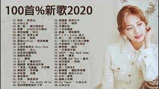 中文歌曲排行榜2020【動態歌詞】#流行歌曲2020   Top Chinese Songs 2020kkbox 華語排行榜2020 ▶ 2020不能不聽的100首歌抖音神曲202  # 802