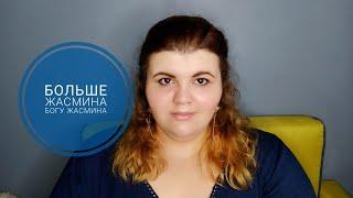 Любимые жасминовые ароматы. Сумасшедшие белые цветы