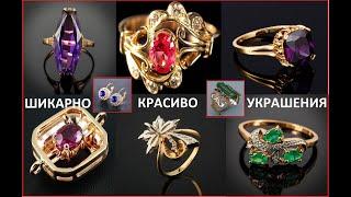 СССР.ЮВЕЛИРНЫЕ ШЕДЕВРЫ МАСТЕРОВ.ЗОЛОТО.РОДНЫЕ КРАСИВЫЕ  ИЗДЕЛИЯ.JEWELRY MASTERPIECES USSR GOLD