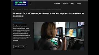 Как пережить вторую волну пандемии, рассказала Психолог Ольга Климова.