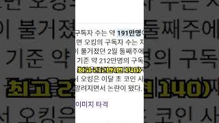 오킹 방송이 다시 하고 싶다 선언
