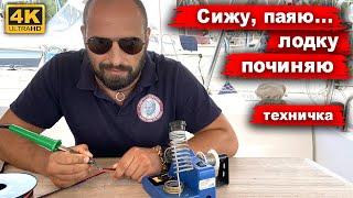 Обслуживание яхты. Улучшение подключения автопилотов. Подключение компьютера гидроборта. WiFi роутер