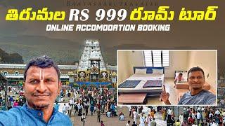 Tirumala online room booking Rs. 999 room tour | Nandakam guest house | Batasari travel tales