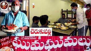 Guma Gumalu Hotel Cherukupalli - Food Wala