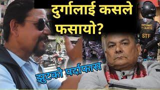 दुर्गालाई कसले फसायो? झुटको पर्दाफास । Durga parsai|Durga prasad lasted news