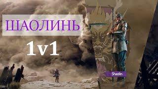 For Honor! Монах Шаолинь - обзор класса