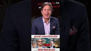 गृहमन्त्रीले राजीनामा दिने कि नदिने ? -clip-2 || TOUGH talk Explainer ||