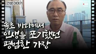 주식 실패 딛고 성공한 29년 경력 트레이더의 인생 이야기 | 새로운 꿈을 나누다