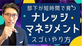 【生産性向上・人材育成の切り札】ナレッジマネジメントとは　※元リクルート　全国営業一位の研修講師が伝授！