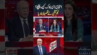 PTI Protesters D-Chowk Kaise Pohanchy? | Sethi Se Sawal | #trendingshorts