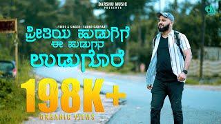 Preethiya Hudugige Ee Hudugana Udugore | Samad Gadiyar | kannada song | Darshu Music