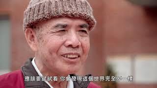 衛福部高齡志工宣導影片發表 高齡志工現身分享 攜手服務快樂傳承-中文10分鐘