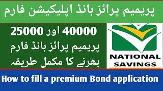 Premium prize bond Application form| Premium prize bond profit| Premium prize bond profit rate