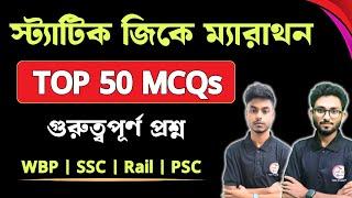 জিকে ক্লাস | Static GK Class in Bengali | WBP Exam 2024 | Clerkship Exam GK | The Way Of Solution