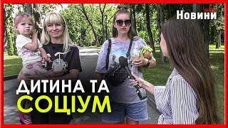 Як дитині адаптуватися до соціуму у воєнному Харкові? Думка батьків