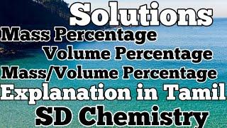 Solutions-6/Concentration/Mass%/Volume%/Mass by Volume%/Explanation in Tamil/TN 11th Std/CBSE-12