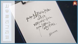 캘리그라피- 좋은 문장연습(빨간머리 앤)