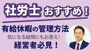 【有給休暇のおすすめの管理法】有給休暇が義務化！社員は5日間取ったのか？有給休暇の管理、申請は？紙、エクセル、デジタル勤怠ツール＆有給休暇の気になる疑問にお答え！