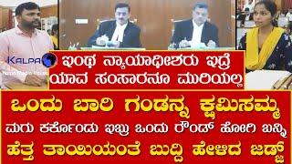 ಇಂಥ ಜಡ್ಜ್ ಇದ್ರೆ ಯಾವ ಸಂಸಾರನೂ ಮುರಿಯಲ್ಲ | ಡೈವೋರ್ಸ್ ಕೇಳಿದ ದಂಪತಿಗೆ ತಾಯಿ ರೀತಿ ತಿಳಿ ಹೇಳಿದ ಜಡ್ಜ್ | Divorce