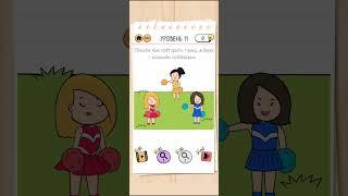 Brain Test 2 - Суматошная старая школа  11 level  ОТВЕТЫ| БЫСТРОЕ ПРОХОЖДЕНИЕ