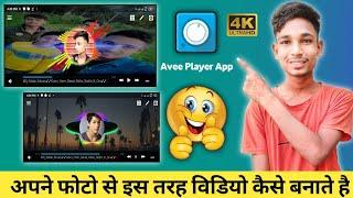 Avee Player Se Video Kaise Banaye । Avee Player Video Editing ।  Avee Player Me Photo Kaise Lagaye