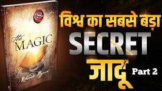 विश्व का सबसे बड़ा SECRET जादू !! | The Secret Magic by Rhonda Byrne Audiobook Summary |