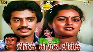 Silk Silk Silk 8K Movie Full Comedy | Silk Smitha | Raghuvaran | Loose Mohan | Raj 8k Comedy