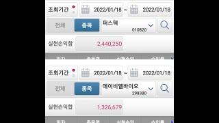 [주식 키움 조건검색식] 1월18일 오늘 완전 초대박 - 5개 다성공 수익금액 5백만원 넘네요! 굿