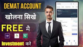 Demat Account Kaise Open Kare | Demat Account Kaise Khole | How To Open Demat Account