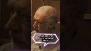 ЧУДО СВЕРХЪЕСТЕСТВЕННЫХ СЕТЕЙ #мотивация#бизнес#нейросеть#интервью#инвестиции#успех#деньги#заработок