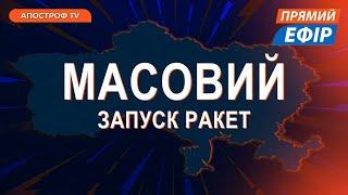 МАСОВАНА АТАКА БАЛІСТИКИ на Україну️ЗСУ наступають на Курщині ️Катастрофічний наступ на Покровськ