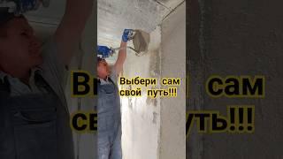 Как штукатурить стены и хорошо зарабатывать #штукатур #штукатуркастен #штукатурка