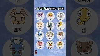 2025년으로 넘어가기전 대길운이 오는 대박띠