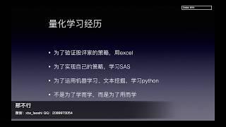 【量化小讲堂】python量化投资入门：10年400倍策略分享（上）