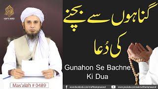 Gunahon Se Bachne Ki Dua | Solve Your Problems | Ask Mufti Tariq Masood