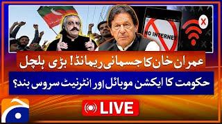  Live: Imran Khan Physical remand | PTI Islamabad Protest - Mobile and Internet Service Shutdown