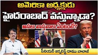 US President coming to Hyderabad? అమెరికా అధ్యక్షుడు హైదరాబాద్ వస్తున్నాడా?