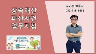 상속재산 파산사건