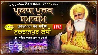 Live Sultanpur Lodhi Gurdwara Ber Sahib 555th Parkash Purab Guru Nanak Dev Ji