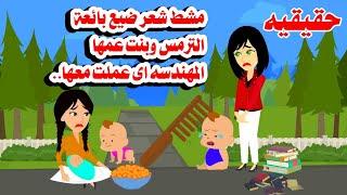 (قصه حقيقيه )حقدها على بنت عمها المتعلمه خلاها تعمل شئ مذ ولابد فيهاحكايات واقعيه