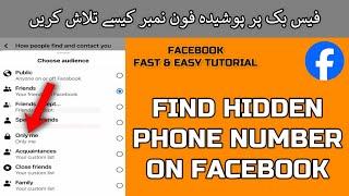 How To Find Hidden Phone Number on Facebook | Facebook Tips | Facebook