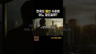 한국 사람 옷 잘입는 편일까? 한국 패션 수준은 어느 정도일까? #패션 #옷 #스타일