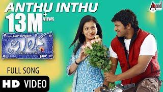 Anthu Inthu | Video Song | Milana | Power Star Puneeth Rajkumar | Parvathi Menon | Manomurthy