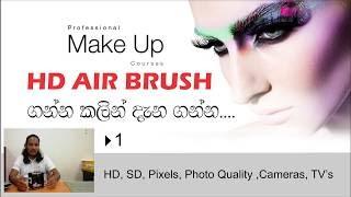 HD Air Brush Make Up in Sri Lanka - sachitra jayasiri