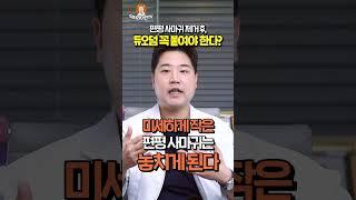 편평 사마귀 제거 후, 듀오덤을 꼭 붙여야 하나요? #shorts