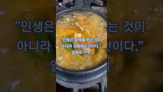 "인생은 정답을 찾는 여정이 아니라, 매 순간을 살아가는 경험입니다."– 알베르 카뮈의 인생 명언태그:#명언 #카뮈 #인생명언 #짧은명언 #동기부여 #AlbertCamus #나훈아