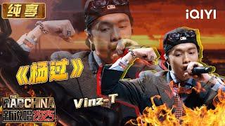 [Stage] Vinz-T "杨过" | The Rap of China 2025| iQIYI The Rap of China