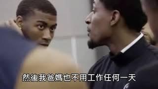 【正能量環節】NBA球星Bradley Beal給美國高中籃球隊勵志喊話