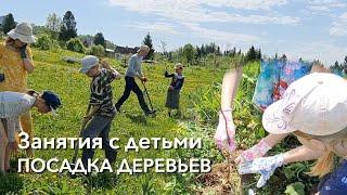 Занятия с детьми. Посадка деревьев в Обители Рассвета
