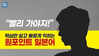 [일본어문법-응용회화까지핵심만!] 무언가 해야 할 때 이렇게 말해요.